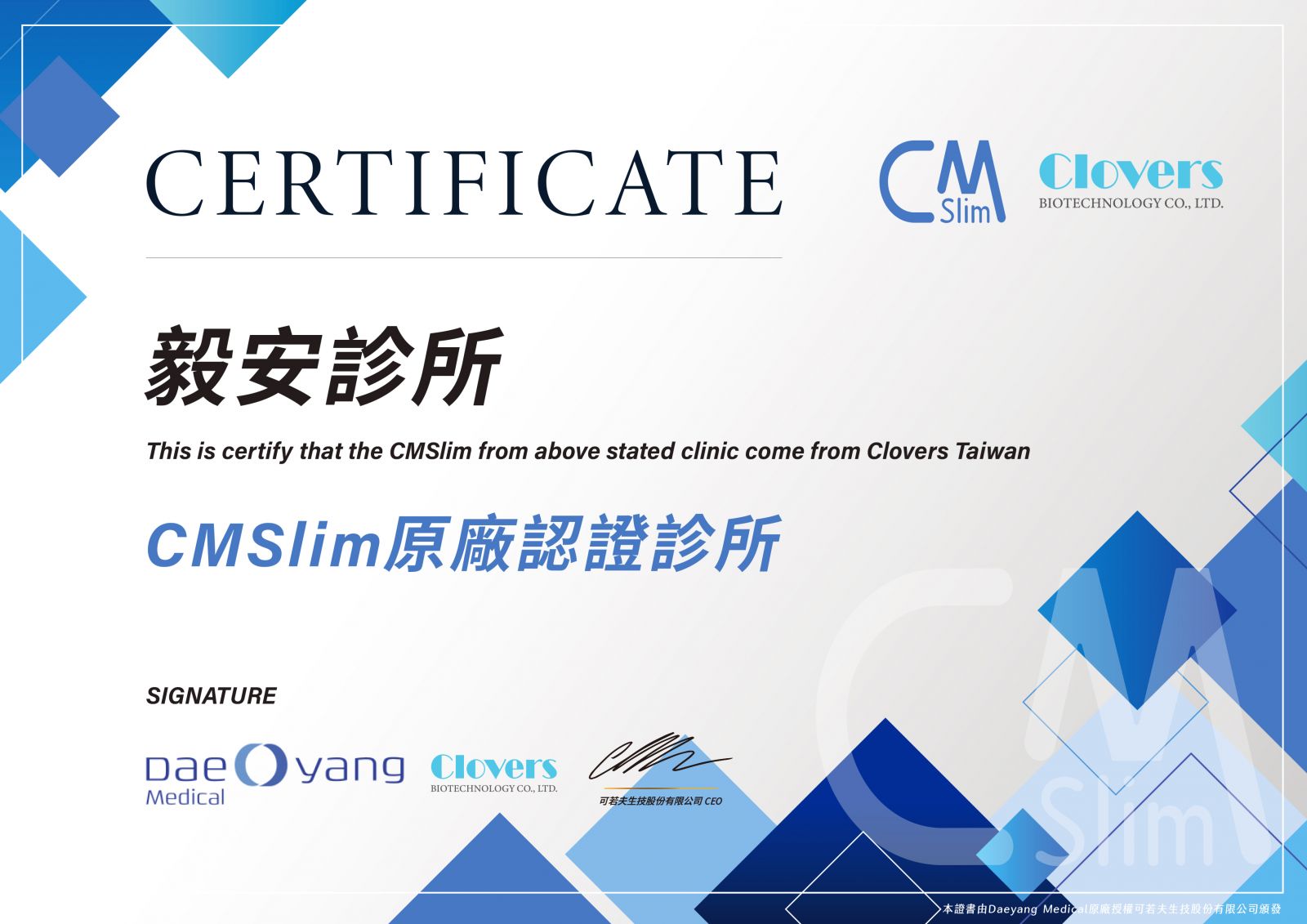 CMSlim 原廠認證證書