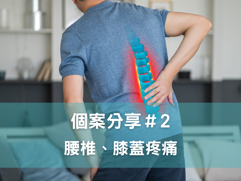 個案分享2
